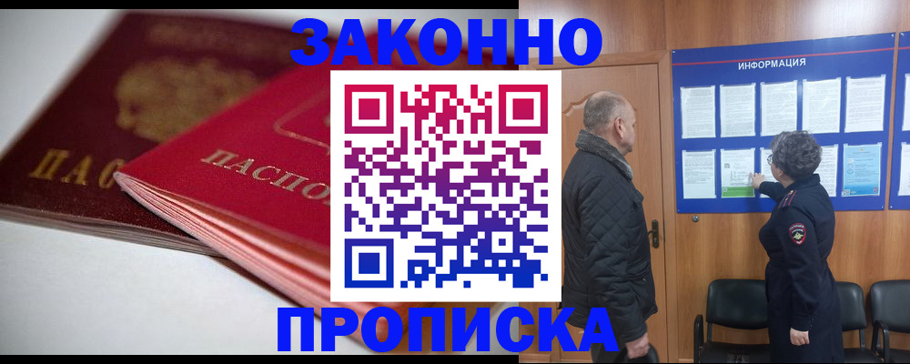 прописка в Петухово