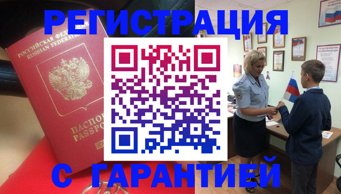 временная регистрация надежно в Петухово
