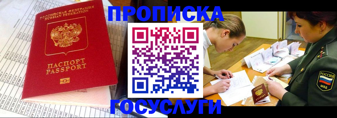 купить прописку в Петухово