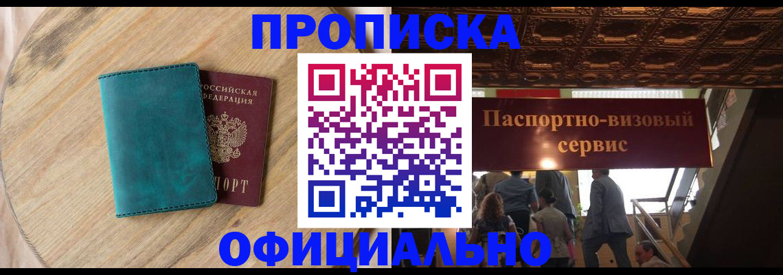 временная регистрация купить в Петухово